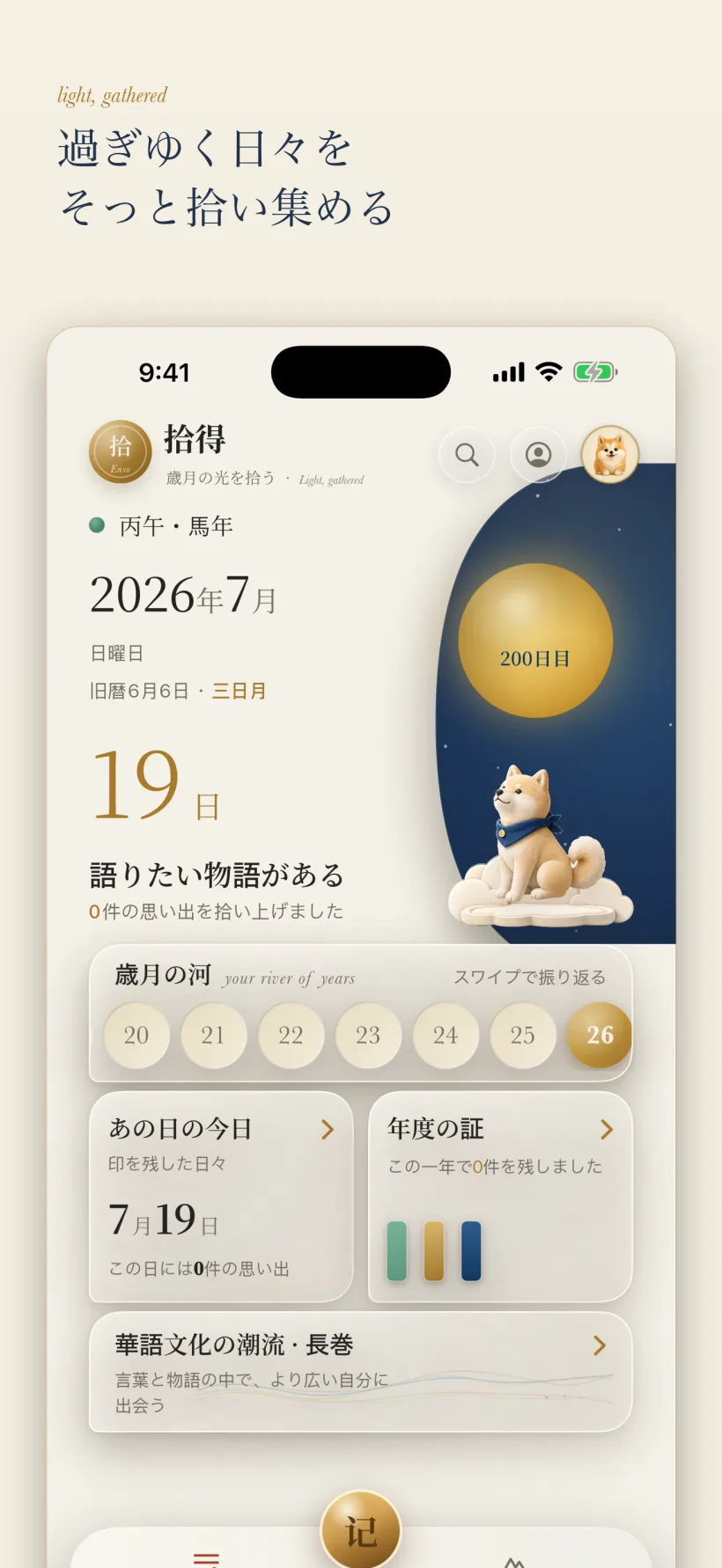 ホーム画面