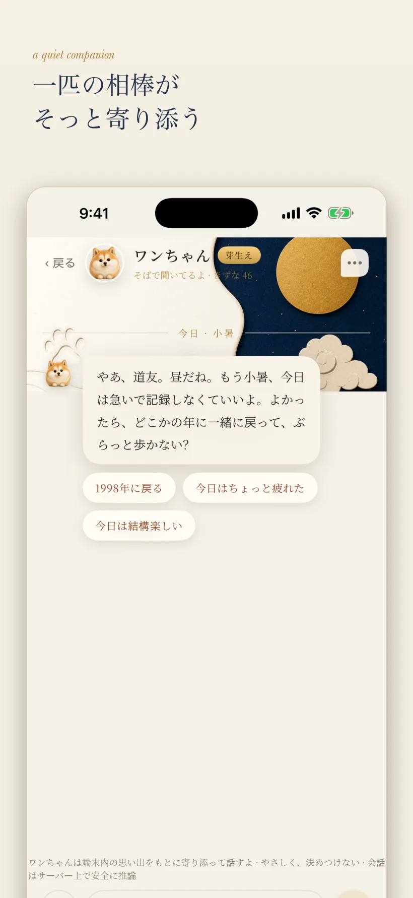 コンパニオン
