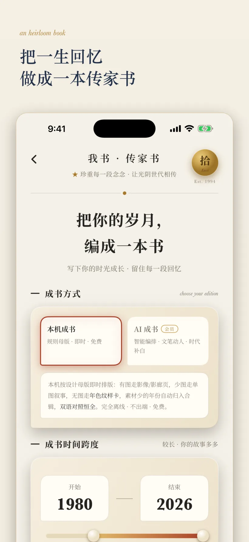 本机成书・A4 岁月书