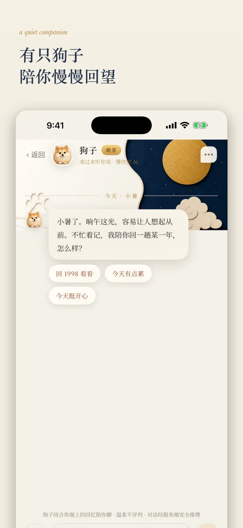 陪伴对话