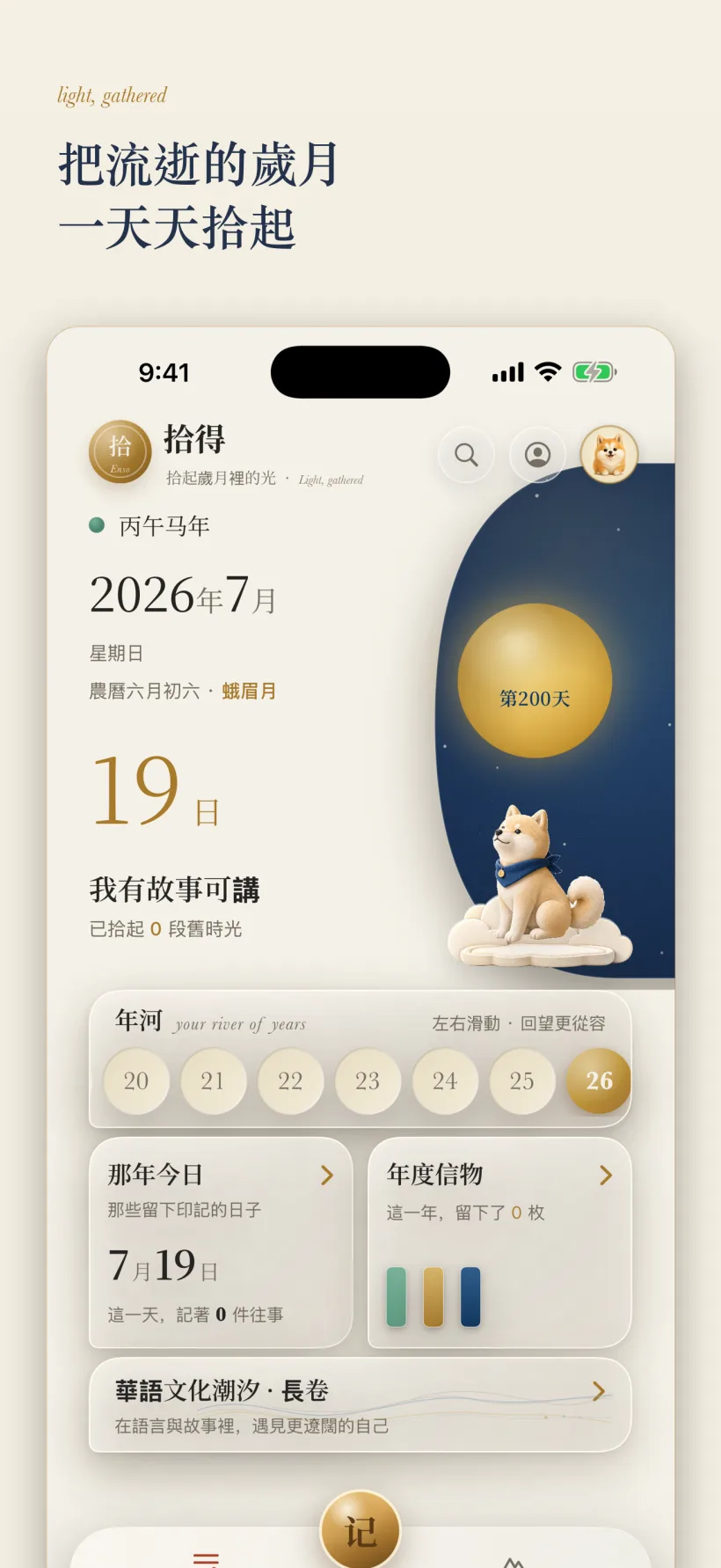 拾得首頁・此生山河