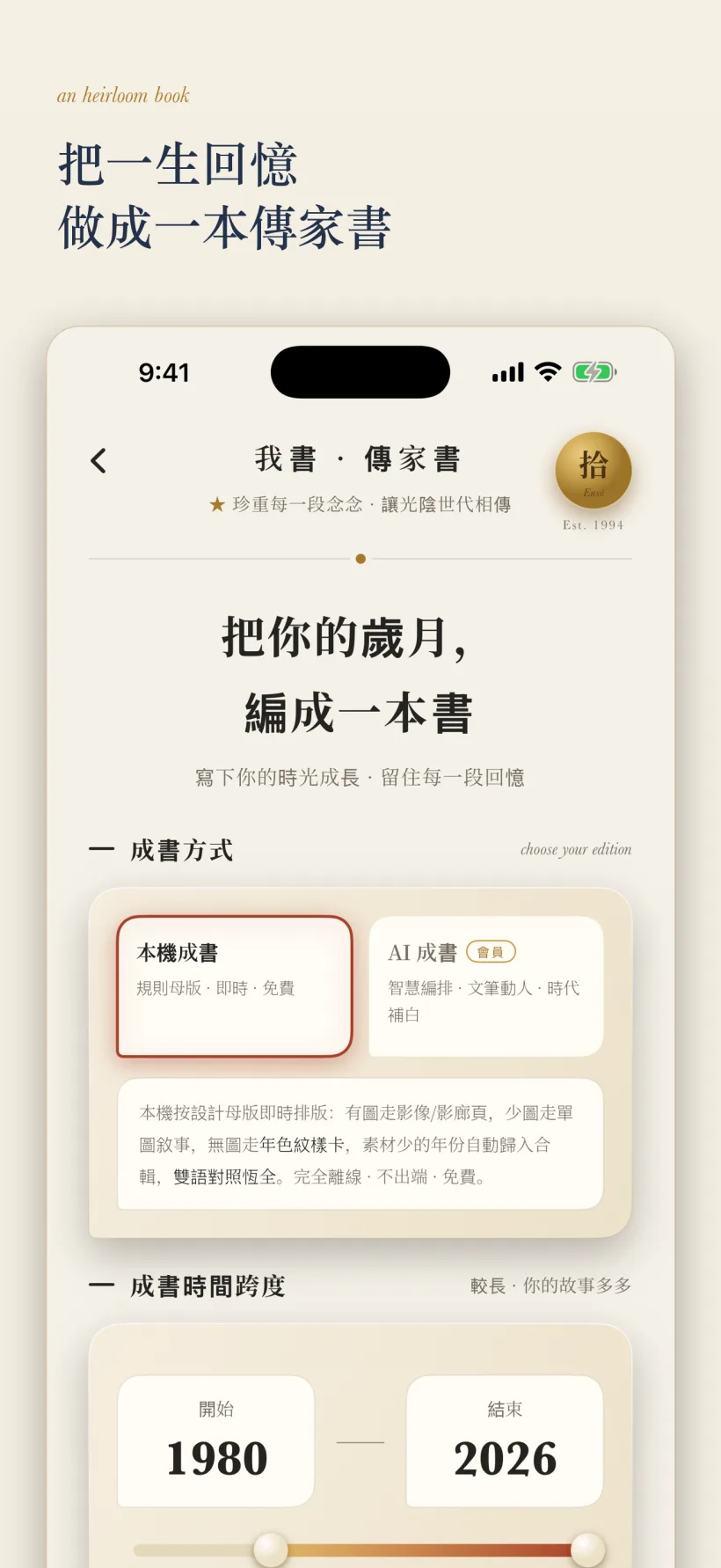 本機成書・A4 歲月書