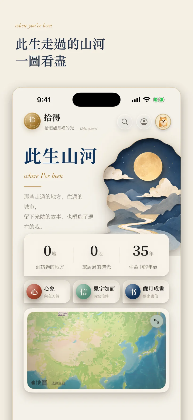 時空山河地圖